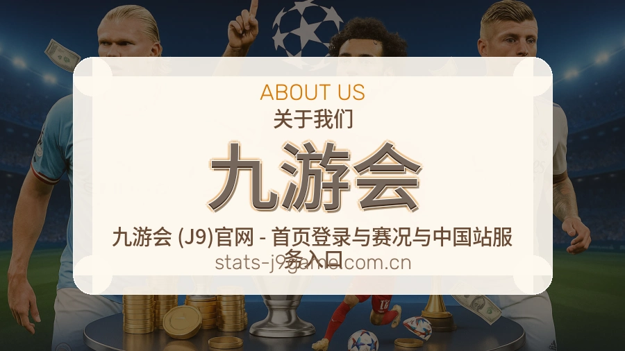 九游会关于我们